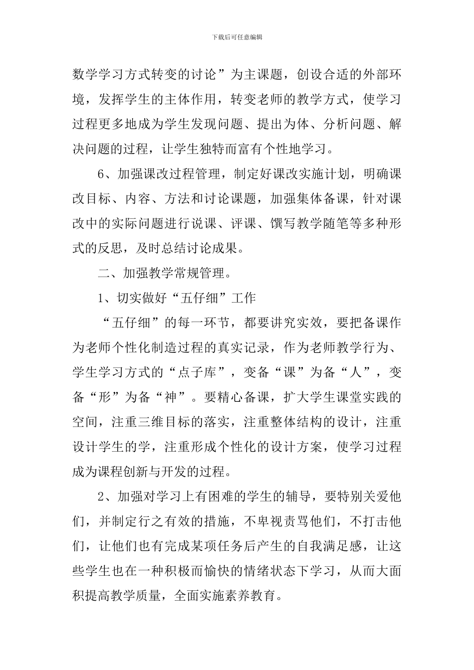 2024小学美术教研组工作计划_第3页