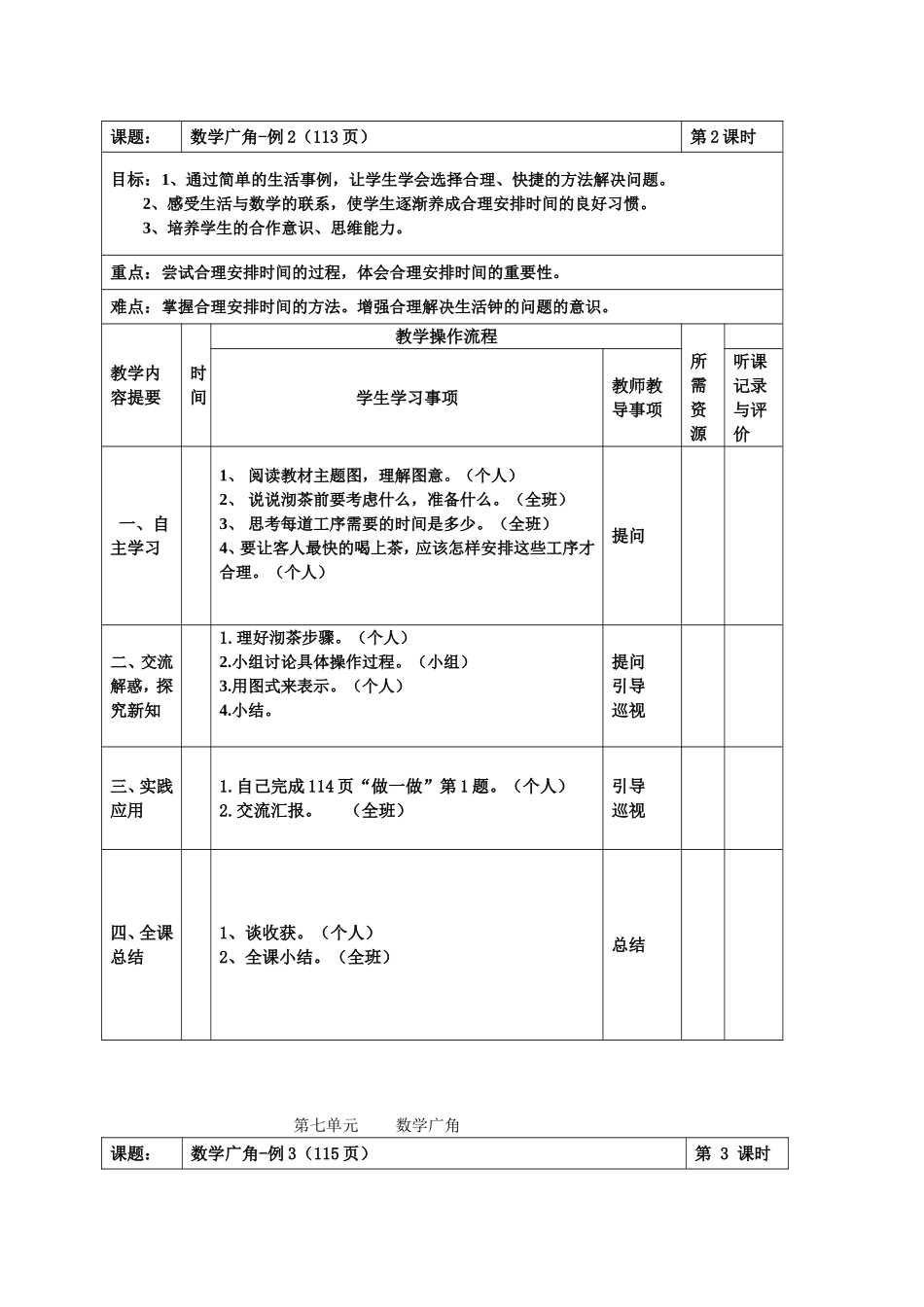 数学广角导学案_第2页