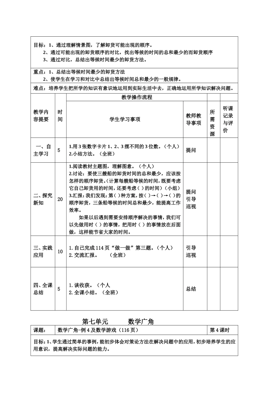 数学广角导学案_第3页