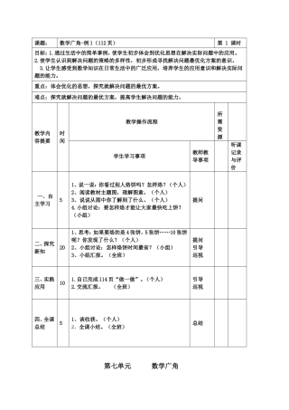 数学广角导学案