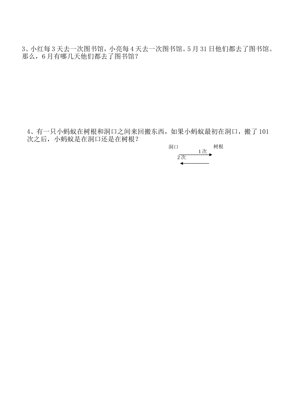 五年级上册倍数与因数测试卷_第2页