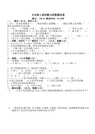 五年级上册倍数与因数测试卷