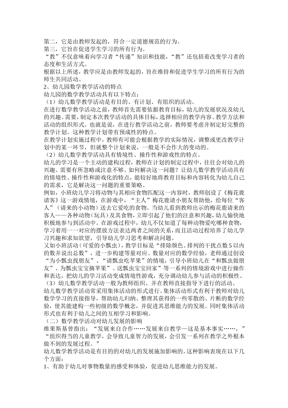 幼儿数学教学活动的设计与组织_第2页