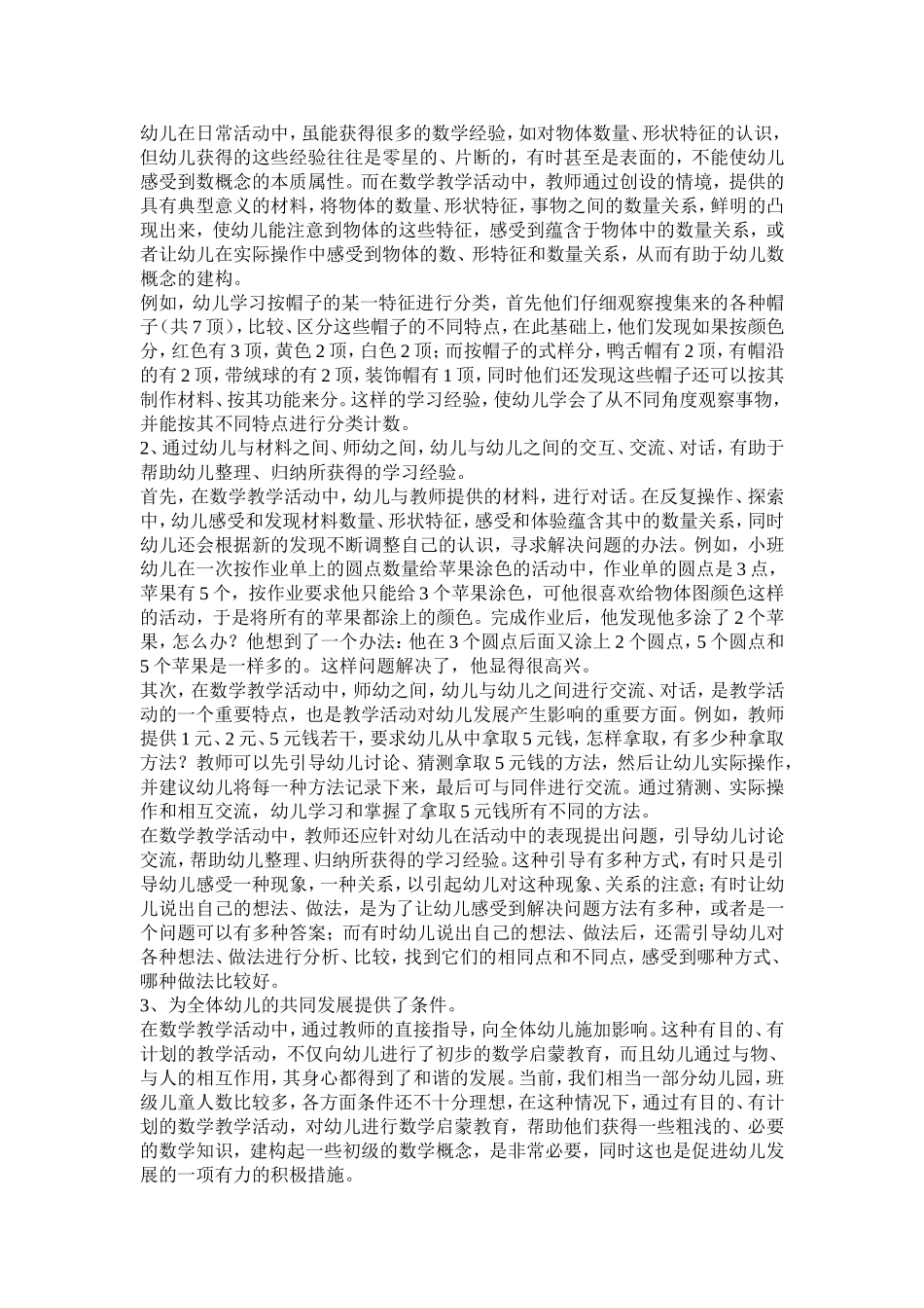 幼儿数学教学活动的设计与组织_第3页