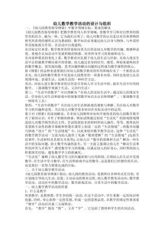 幼儿数学教学活动的设计与组织
