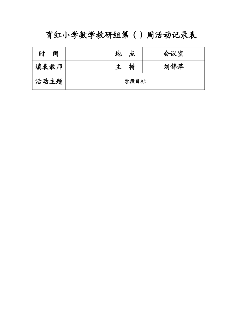 教研组周活动记录表--数学17_第1页