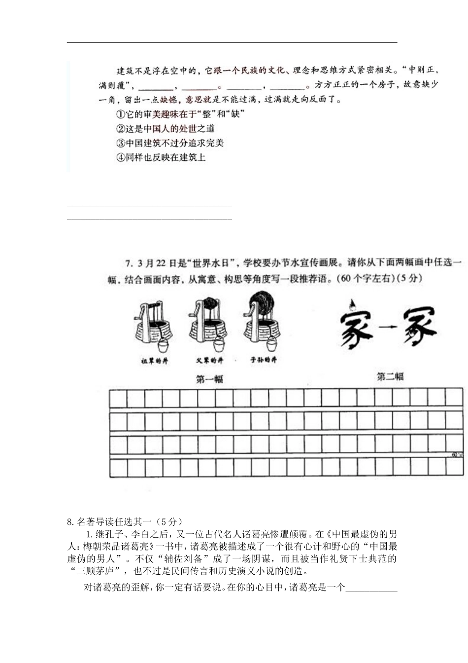 人教版九年级上册月考检测试卷_第2页