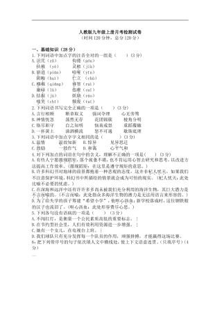 人教版九年级上册月考检测试卷