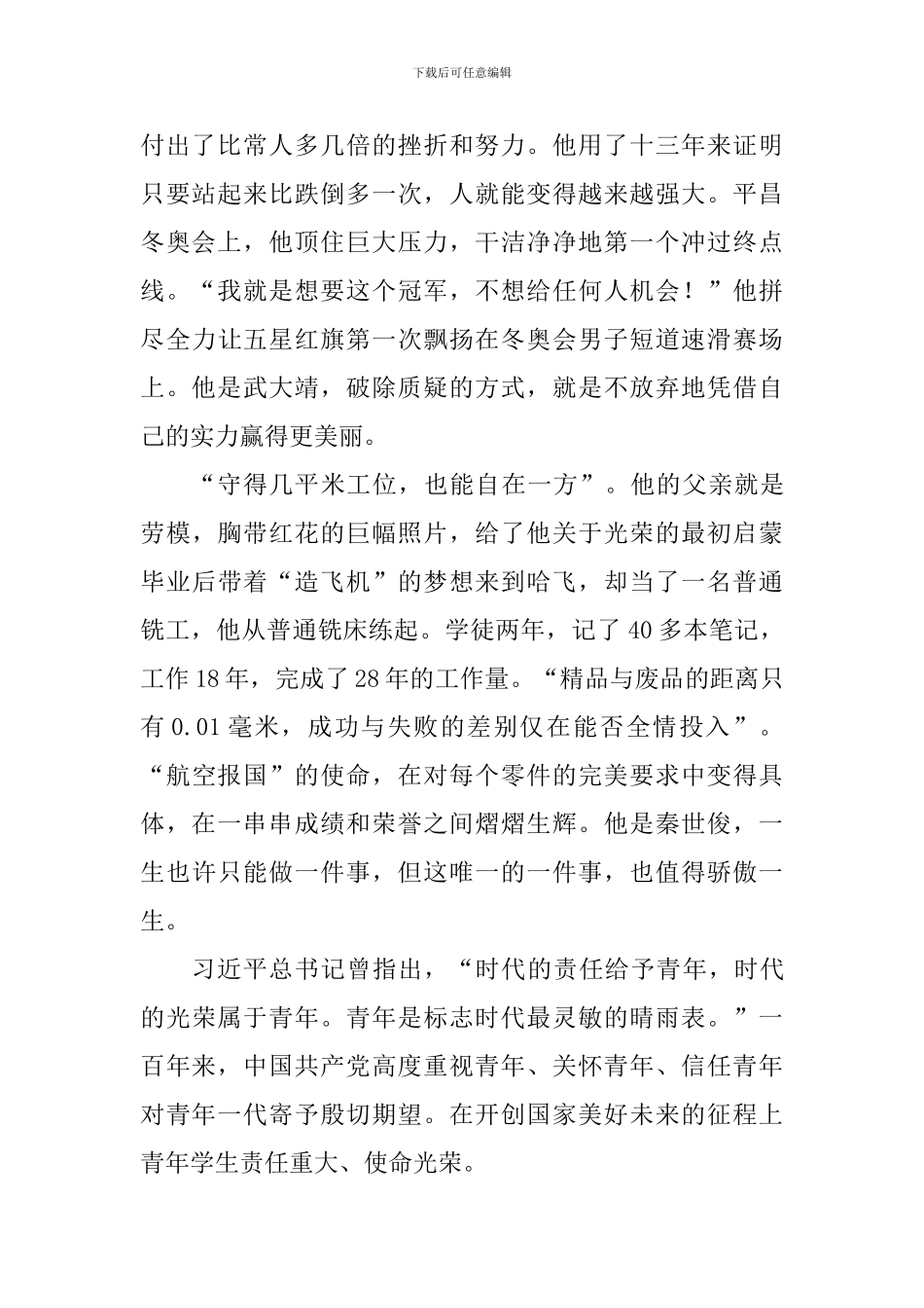 纪念五四运动100周年演讲稿：纪念五四运动-传承五四精神_第2页