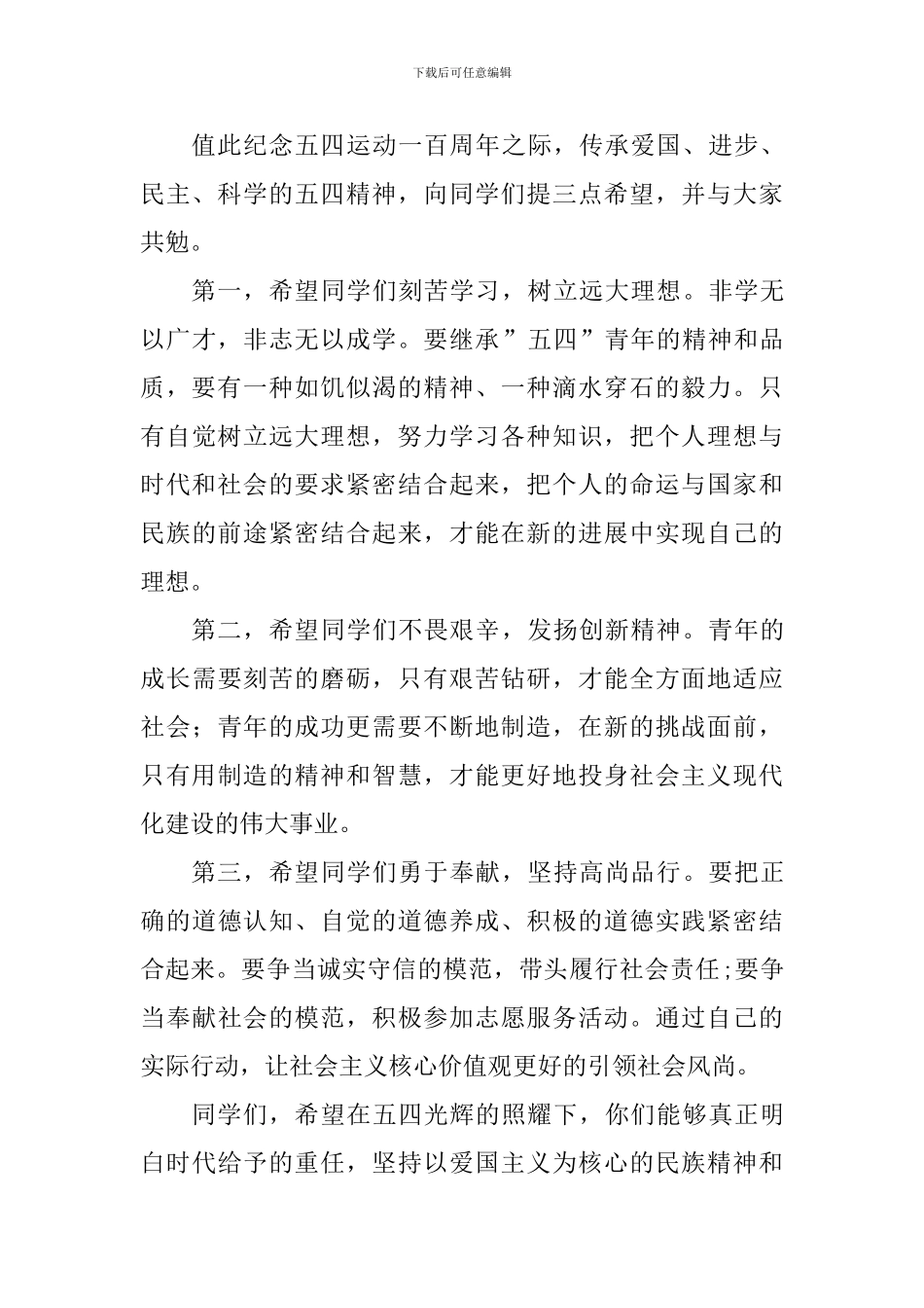 纪念五四运动100周年演讲稿：纪念五四运动-传承五四精神_第3页