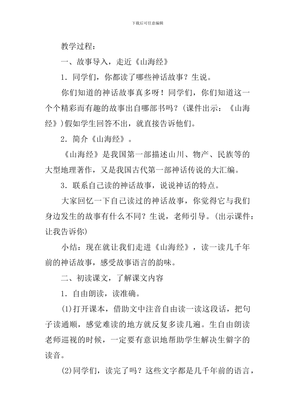 部编版小学四年级上册语文第13课《精卫填海》课文原文及教案_第3页