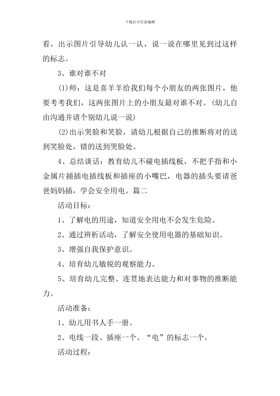 幼儿园中班安全《安全用电》教案三篇_第2页