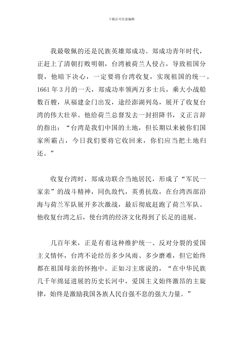 新中国成立70周年主题班会心得_第2页