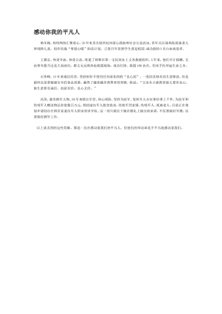 感动你我的平凡人--欧阳丽红