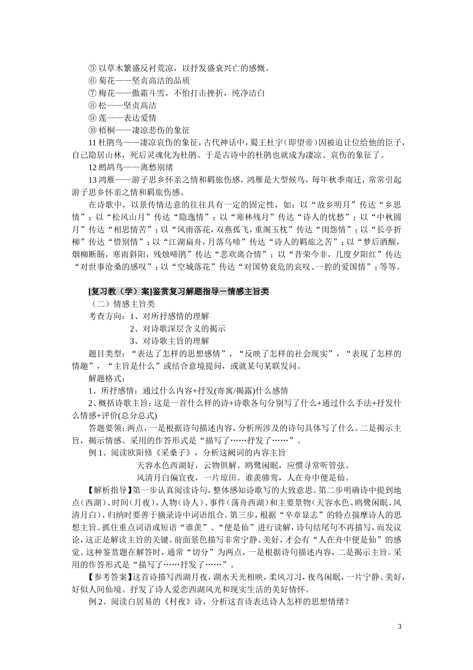 高考诗歌鉴赏高分全攻略_第3页