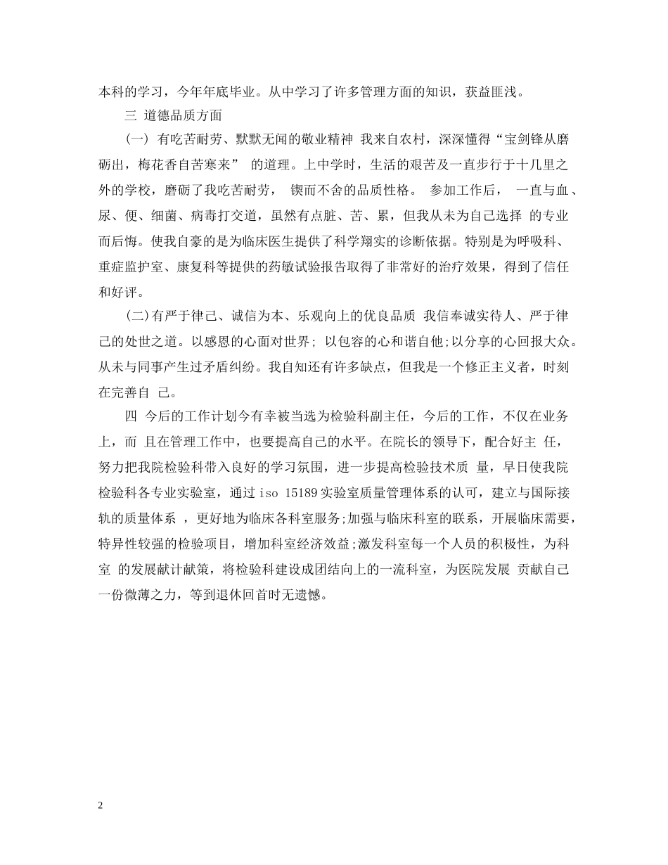 下半年医师工作总结范文 _第2页