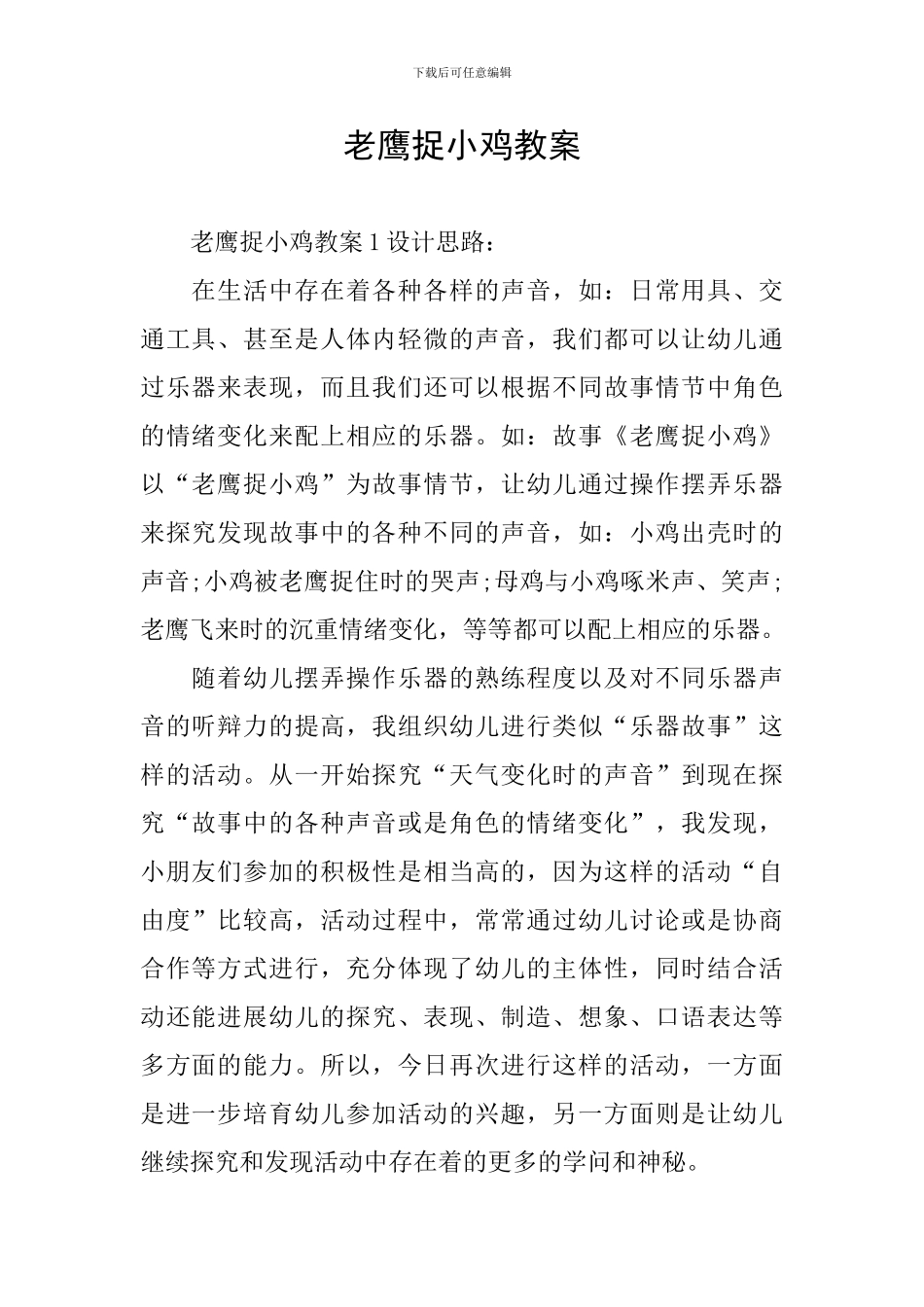 老鹰捉小鸡教案_第1页