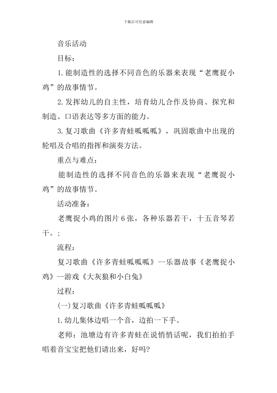 老鹰捉小鸡教案_第2页