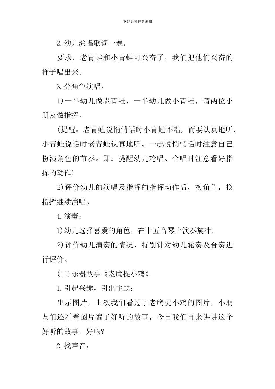 老鹰捉小鸡教案_第3页