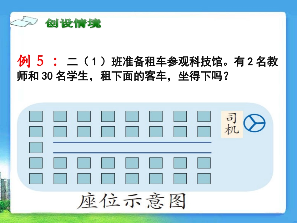 例5解决问题_第3页