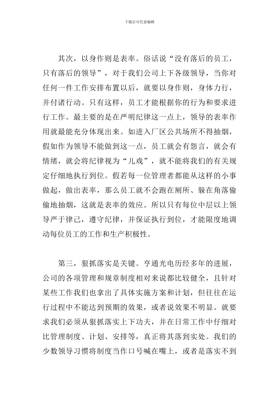 公司管理提升心得体会_第2页