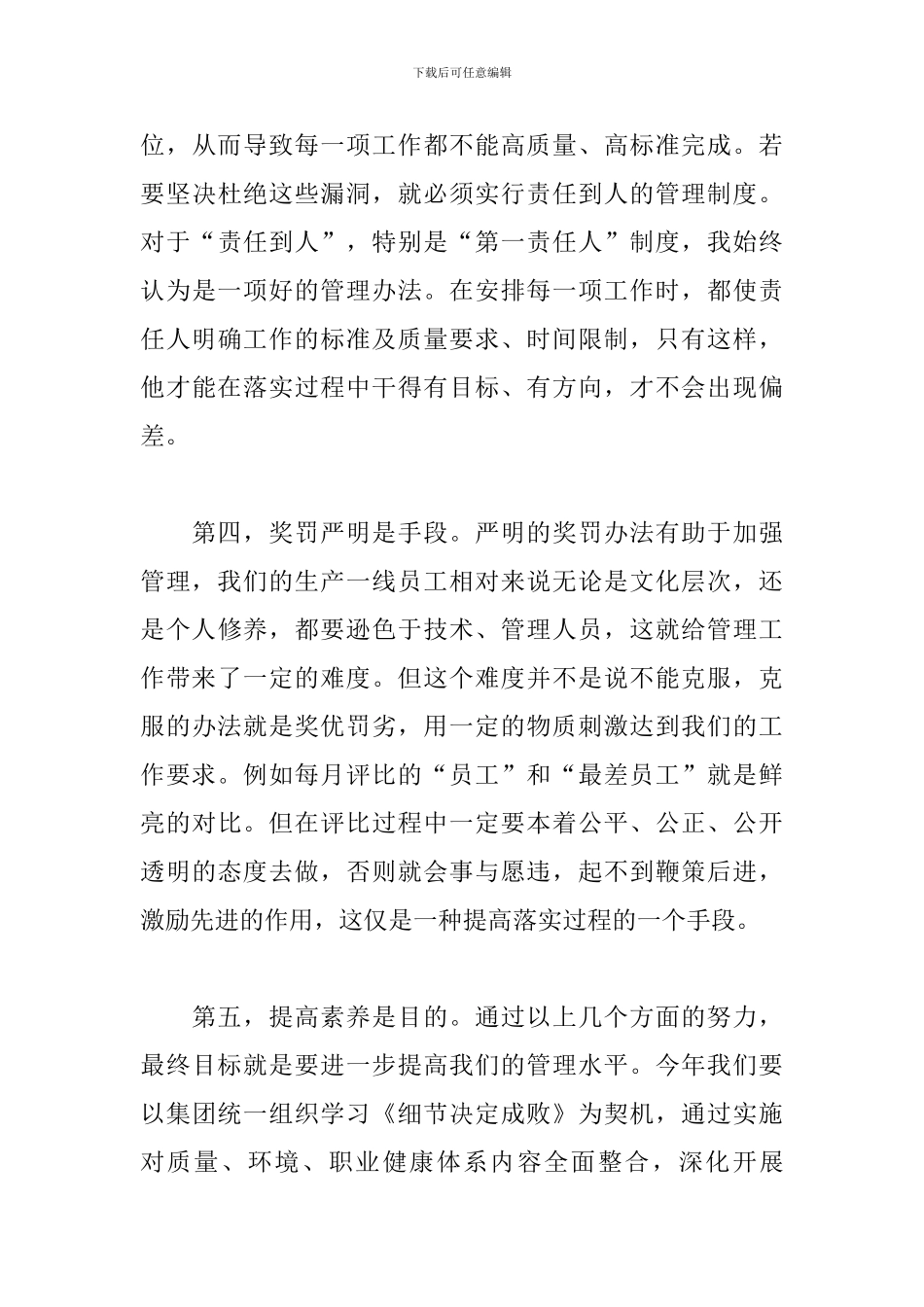 公司管理提升心得体会_第3页