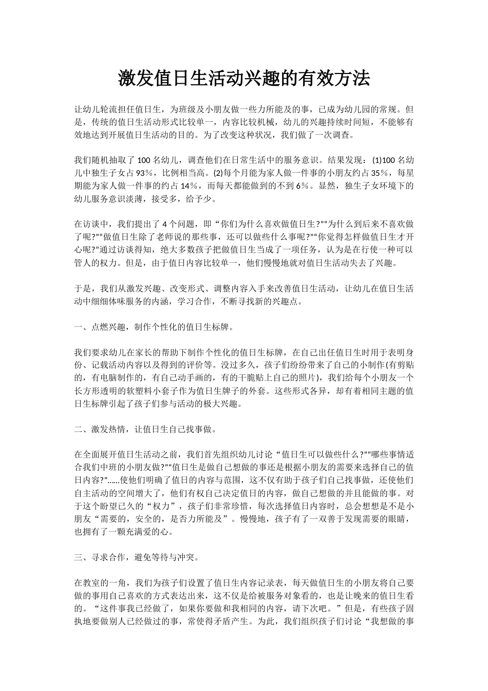 激发值日生活动兴趣的有效方法_第1页