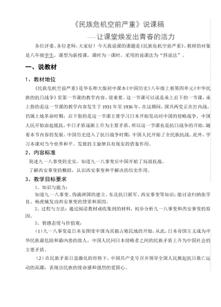 《民族危机空前严重》教学设计