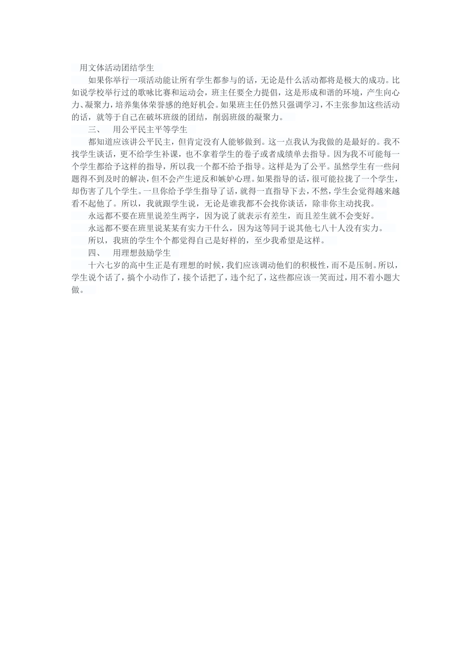 班主任工作经验之三_第1页