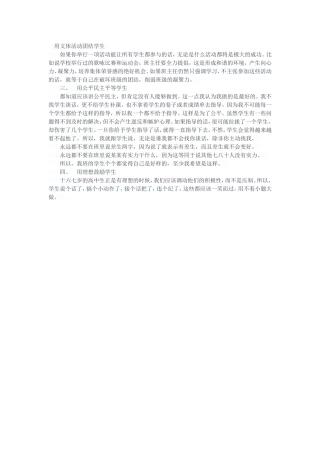 班主任工作经验之三