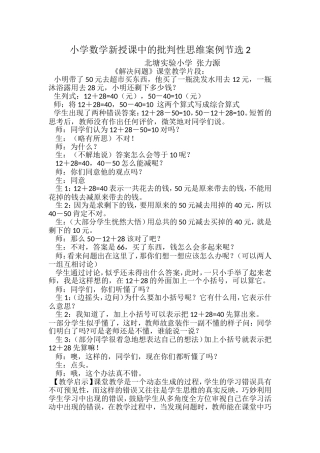 批判性思维反思2