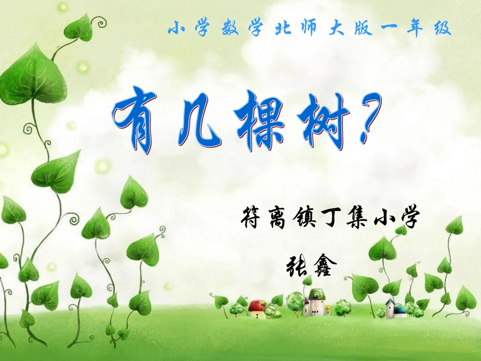 以内进位加法_第1页