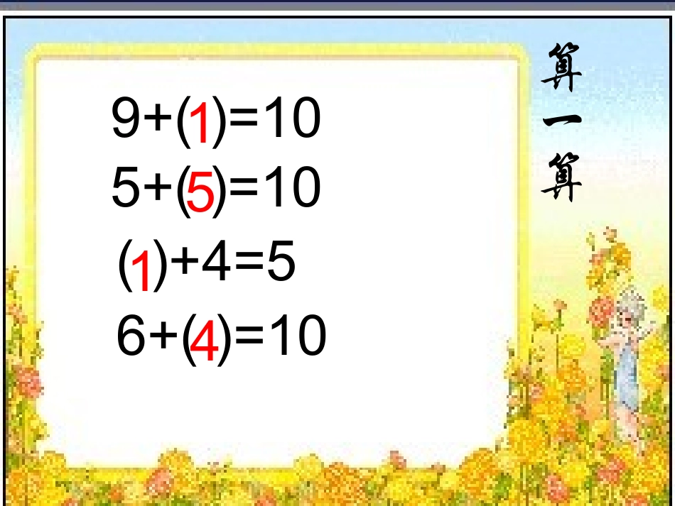 以内进位加法_第3页