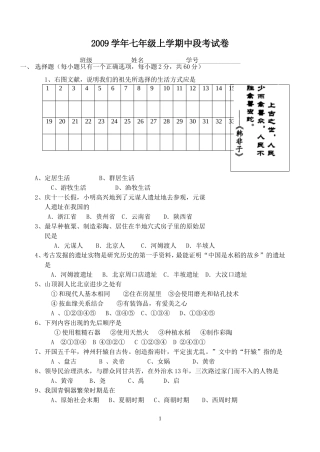 从化七中自己2009历史第一册七年级期中测试卷2