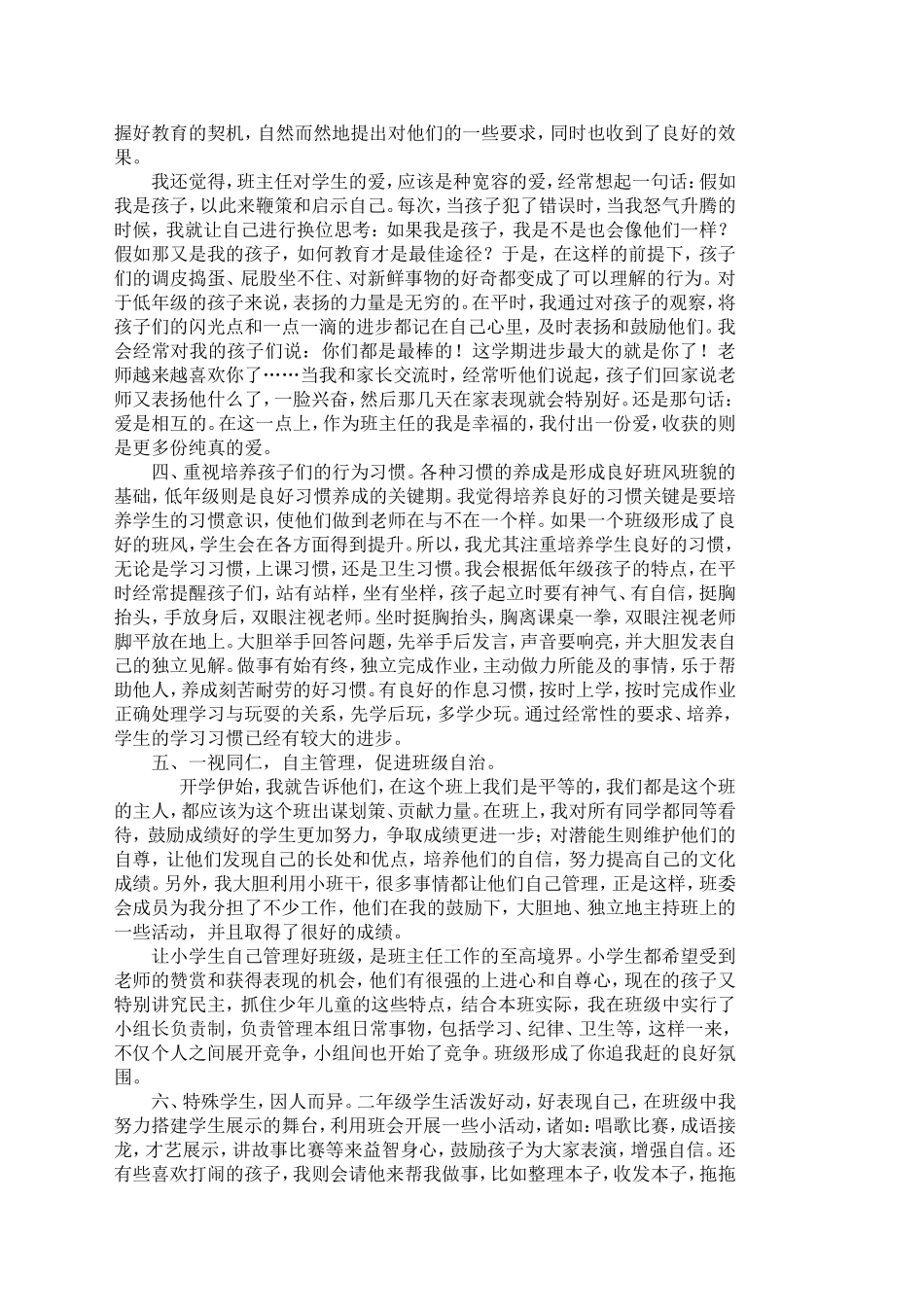 工作总结赵庆芳_第2页