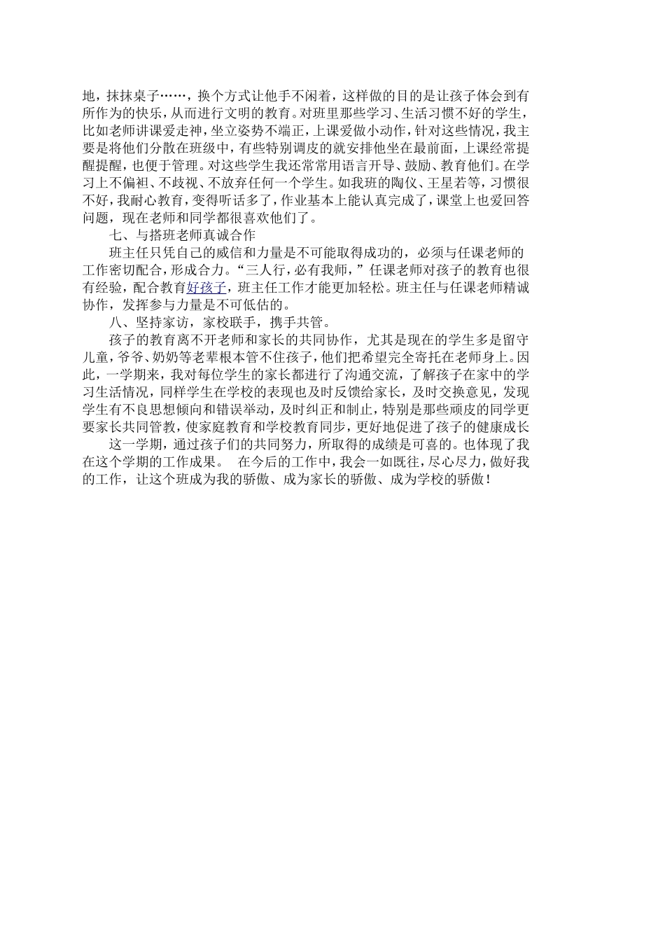 工作总结赵庆芳_第3页
