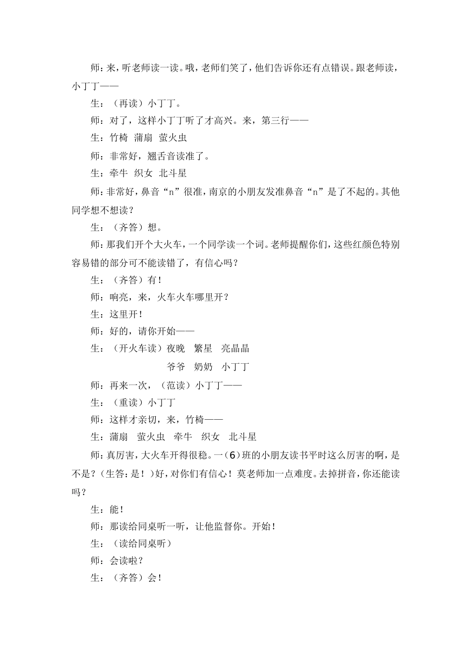 一下识字6课堂实录_第2页