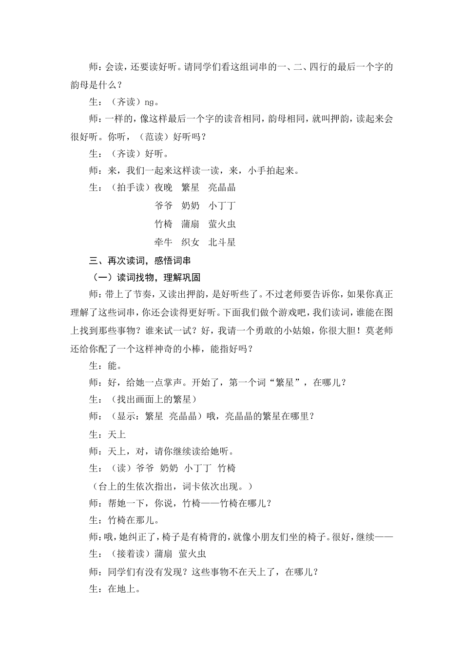 一下识字6课堂实录_第3页