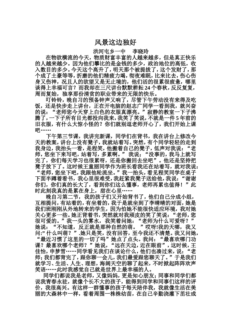 风景这边独好文档_第1页
