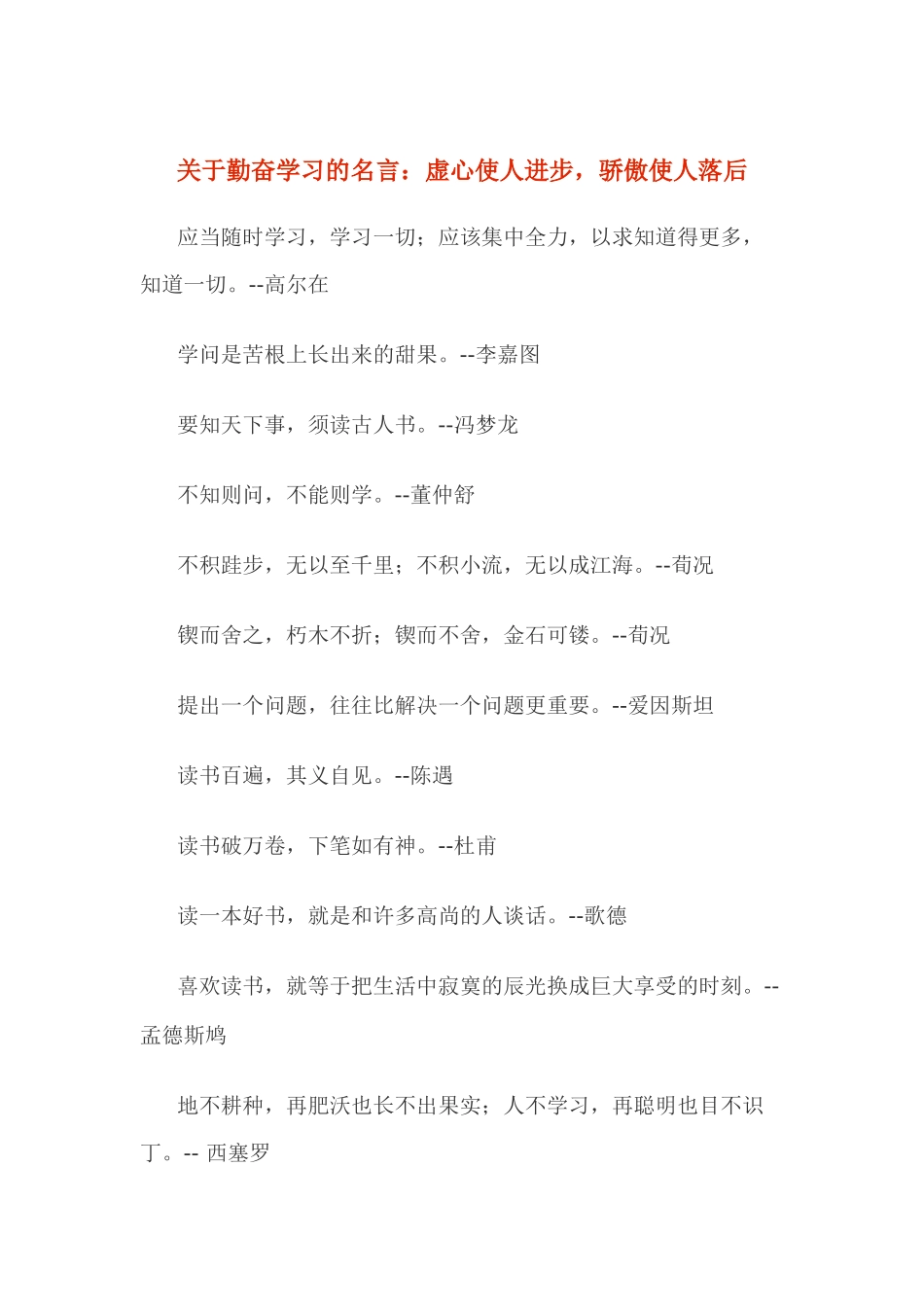 关于勤奋学习的名言_第1页