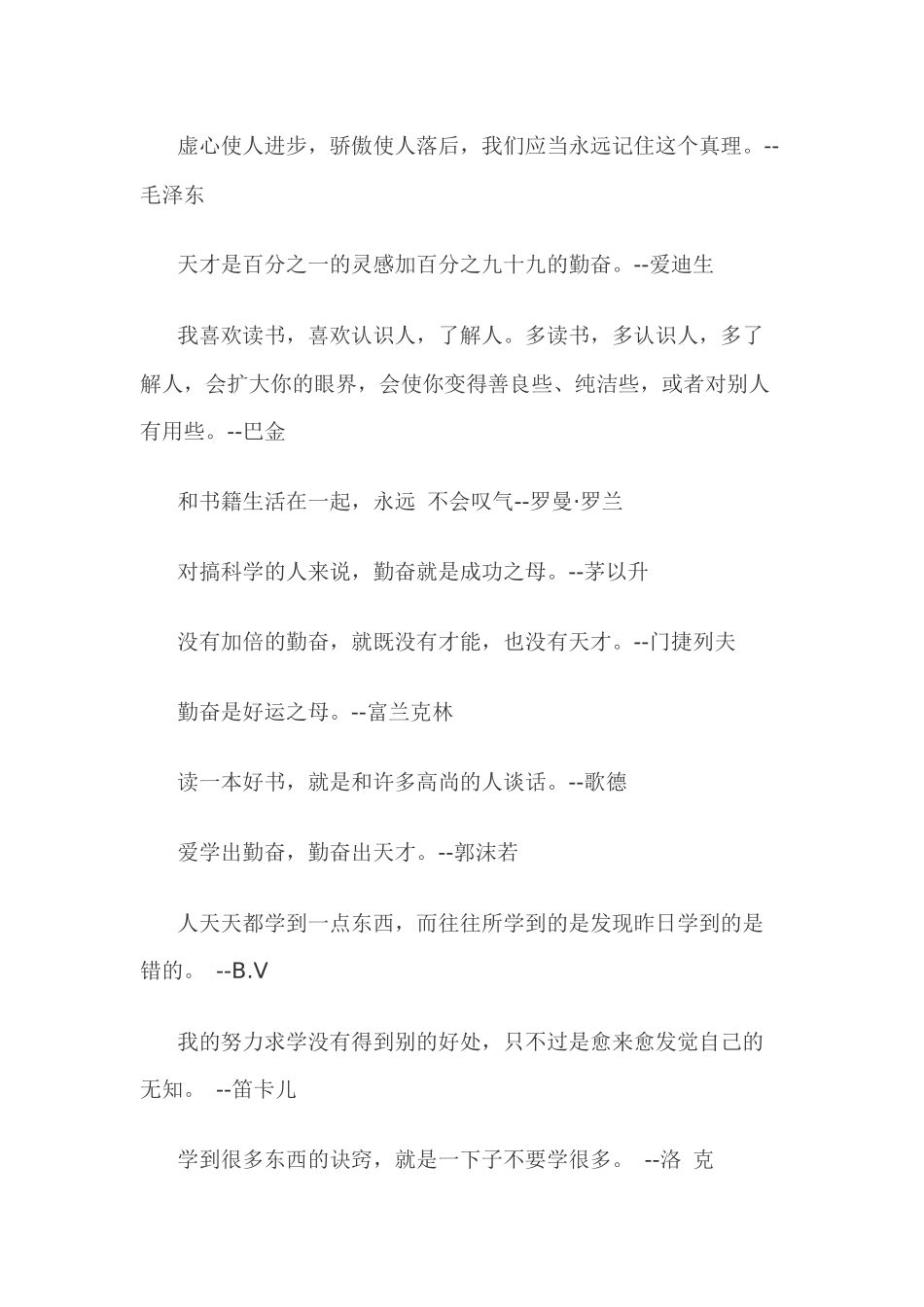 关于勤奋学习的名言_第2页