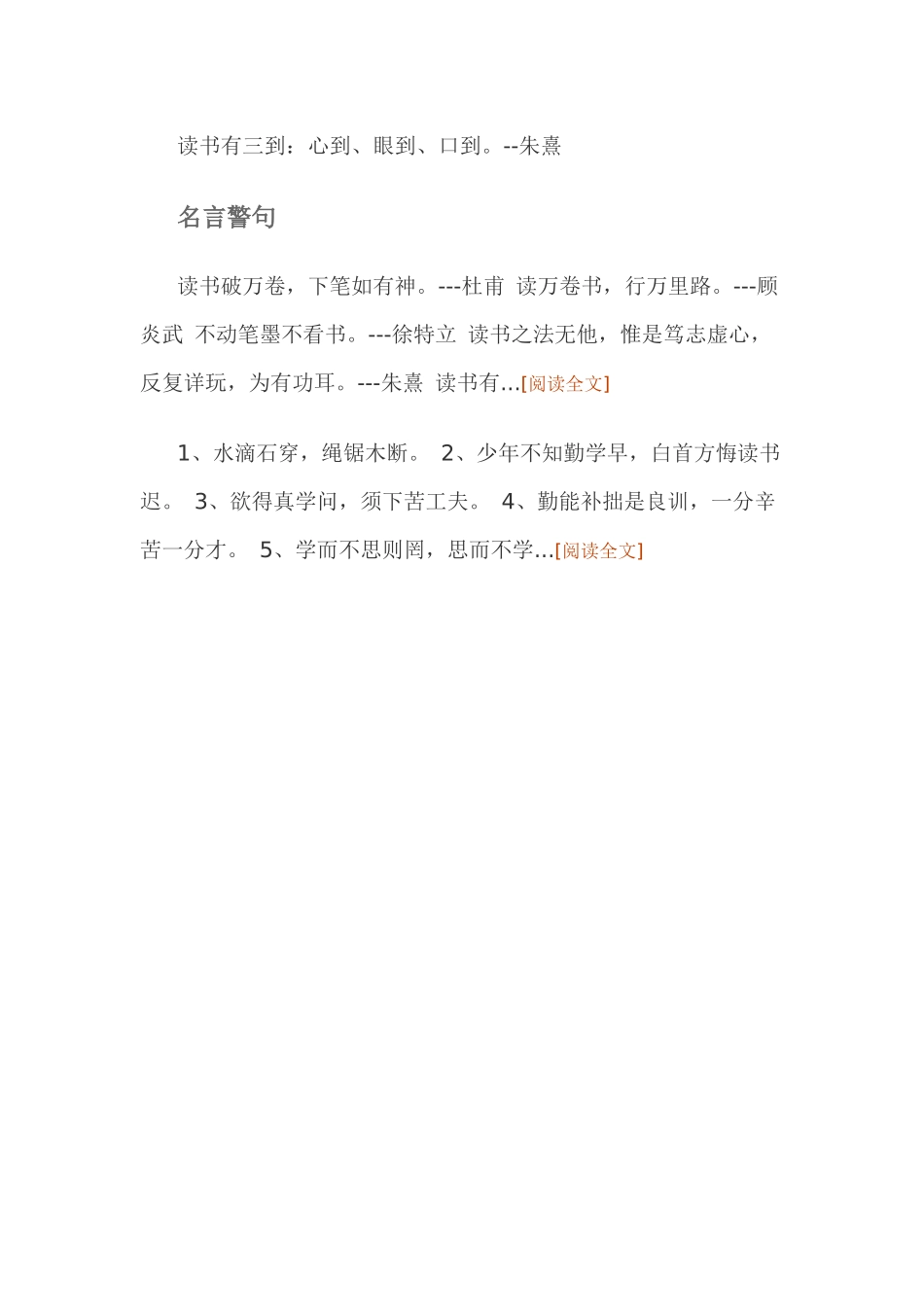 关于勤奋学习的名言_第3页