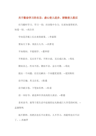 关于勤奋学习的名言