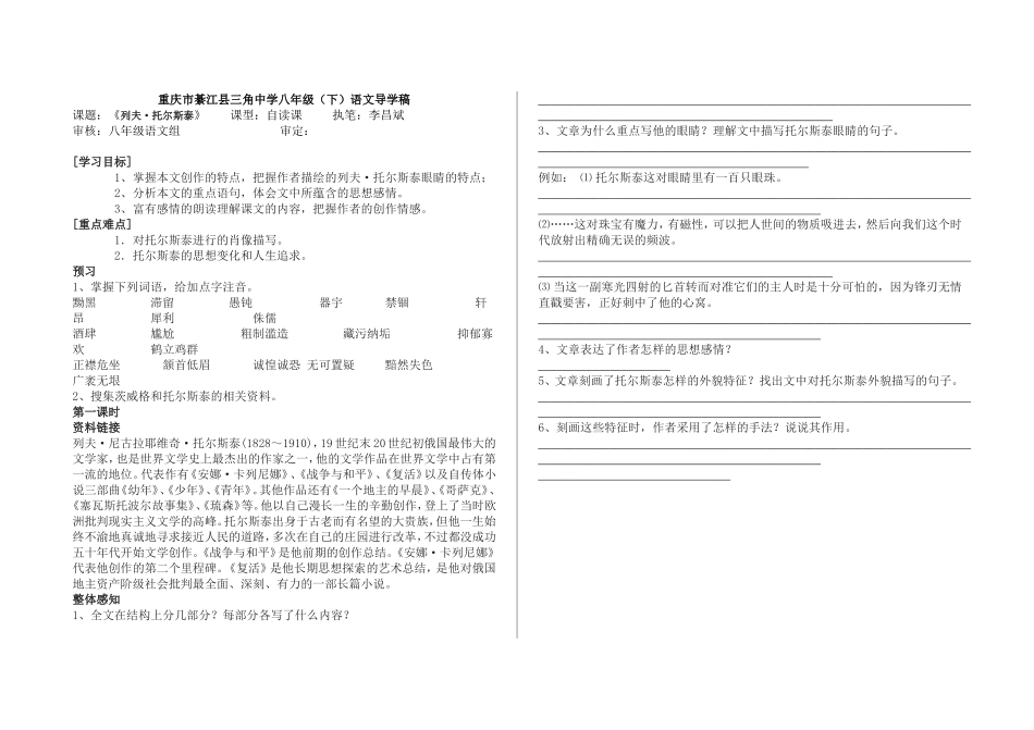 托尔斯泰生命_第1页