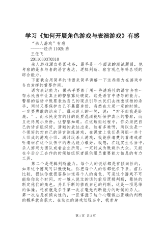 学习《如何开展角色游戏与表演游戏》有感