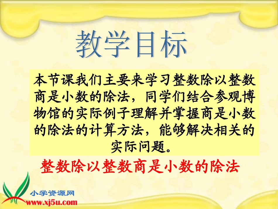 北师大版数学四年级下册《参观博物馆》课件_第2页