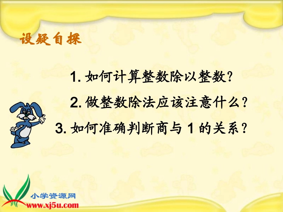北师大版数学四年级下册《参观博物馆》课件_第3页