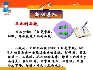 《1422一次函数》课件（人教版八年级上）