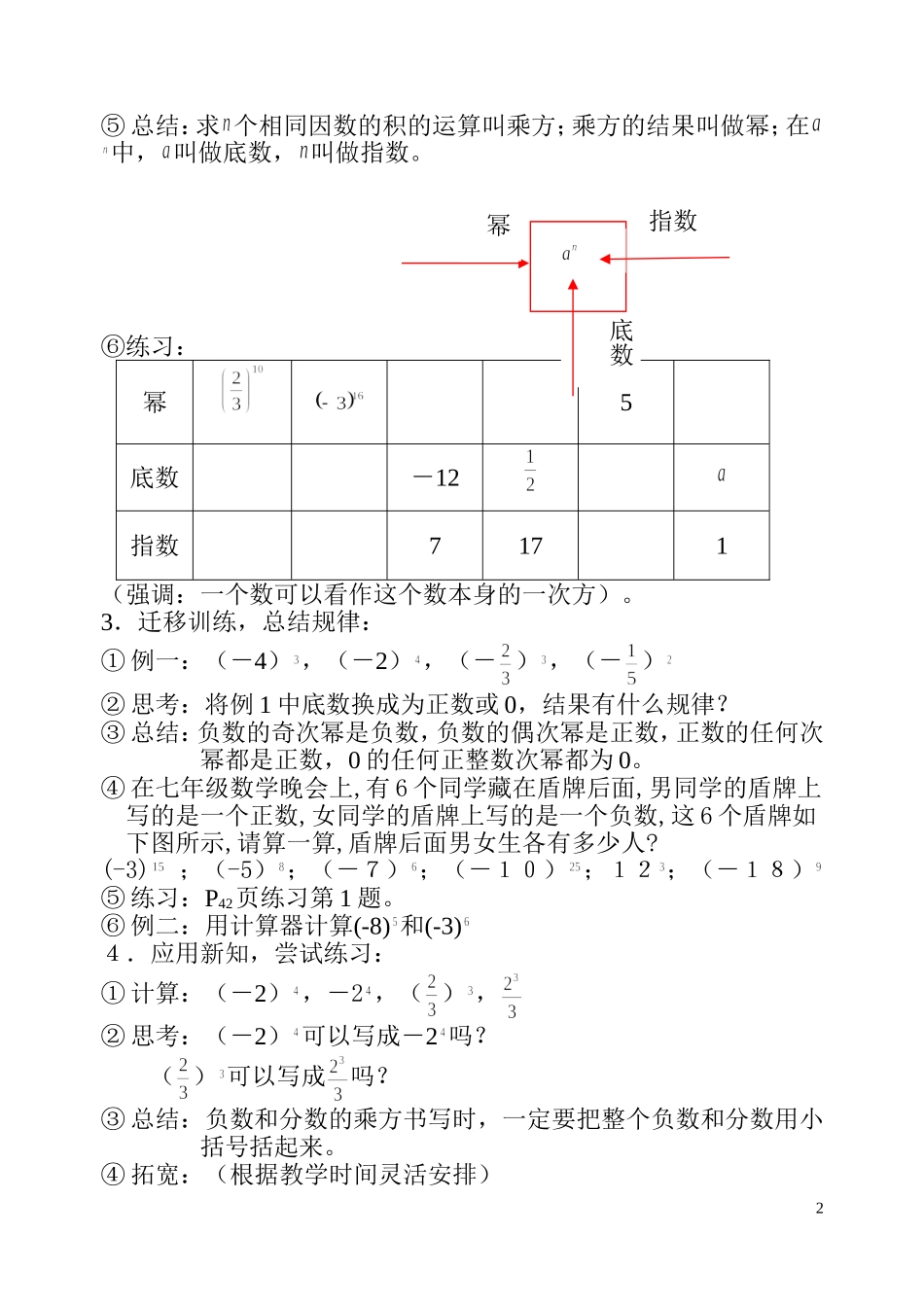 有理数的乘方的教案（1）_第2页
