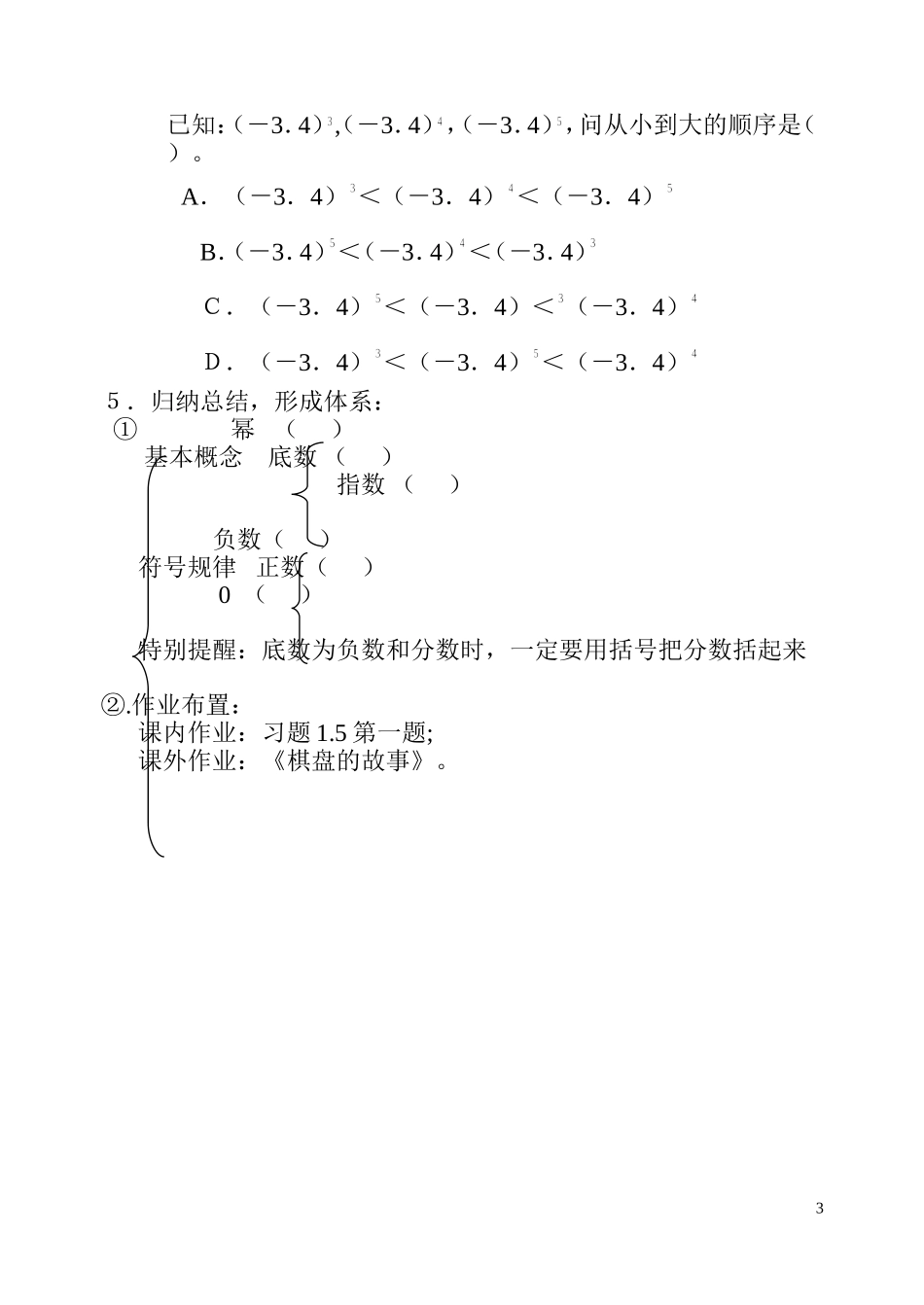 有理数的乘方的教案（1）_第3页